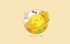 搞怪可爱油爆叽丁电脑壁纸～立秋