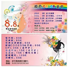 化妆品 美甲 宣传单  - 源文件下载【酷图网】化妆品优惠券,美甲优惠券,美妆名片,美容宣传单,美甲名片,
