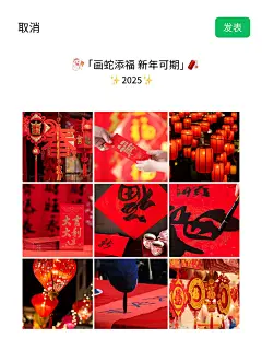 春节新年晒照朋友圈九宫格小红书封面