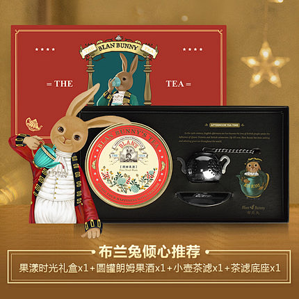 布兰兔的茶朗姆果酒小壶茶滤单罐礼盒花果茶...
