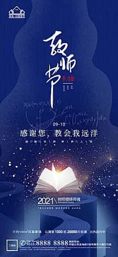 教师节推广宣传海报