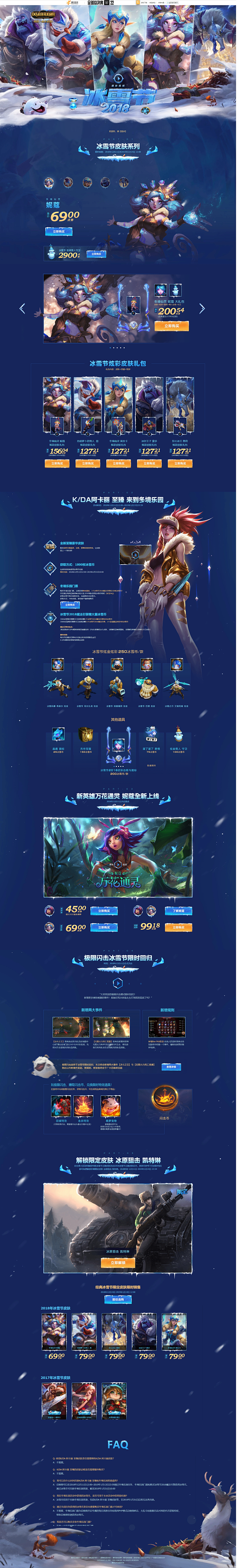 2018冰雪节 - 英雄联盟官方网站 -...