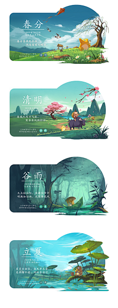 殊七采集到节气