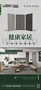 高档环保板材宣传海报-源文件