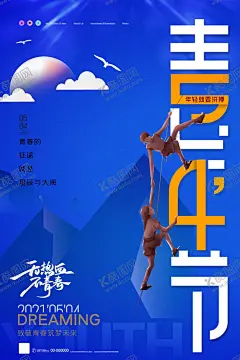 五四青年节 【酷图网】五四青年节,五四,54青年节,青年节,跟党走,共青团晚会,五四节日,五四海报,54晚会,青年节海报,奔跑吧青春,青年节主题,五四晚会背景,青年节晚会,五四晚会,爱国运动,中国共青团,五四活动,宣传标语,青年节背景,舞台背景
