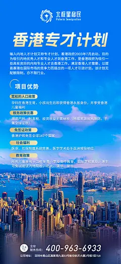 0421-香港专才海报-2