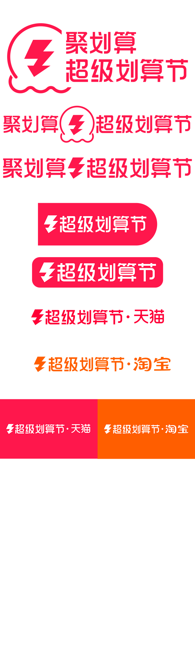 2023天猫超级划算节