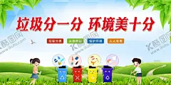 垃圾分类 【酷图网】垃圾分类展板,垃圾分类海报,生活垃圾分类,城市垃圾分类,实施垃圾分类,环保展板,环保标语,回收垃圾,垃圾回收,垃圾清理,保护环境,垃圾分类知识,创建卫生城市,社区垃圾分类,垃圾分类活动,卫生宣传,环境卫生,绿色背景,绿色海报,围栏造型,围栏广告,环境卫生标语,卫生标语,蓝天白云,草地,
