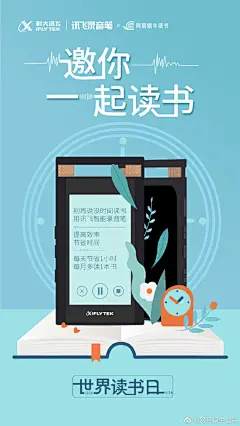 #蜗牛福利社# 今天福利爆棚哦我跟你们说！#讯飞智能录音笔# #邀你一起读书# A.I.读书，提高效率节省时间。每天节省1小时，今日份的阅读打卡时间就出来了吖！呐呐呐，今天活动第三天了，再接再厉，别忘打卡O#有奖读书打卡 随手粉 @讯飞智能录音笔 和@网易蜗牛读书 转发此微博并@ 1位好友，4月 ​​​​...展开全文c