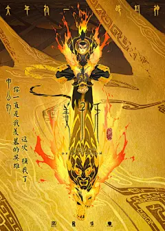 电影《#姜子牙#》发布角色海报，四不像好萌，天尊也很仙！ ​​​​