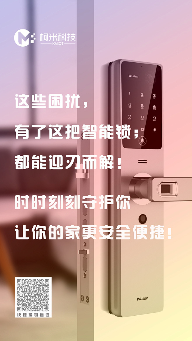 智能锁文案图片14