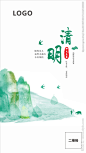 清明