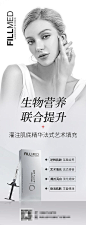 菲洛嘉海报-源文件