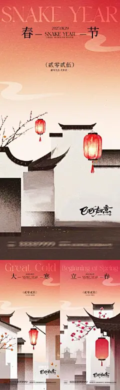 春节立春大寒新中式海报