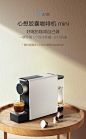 心想胶囊咖啡机 mini-小米有品 _饮、炊具（厨卫）_T20191231 #率叶插件，让花瓣网更好用_http://ly.jiuxihuan.net/?yqr=14196871#