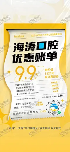 口腔医疗账单海报 【酷图网】海报,口腔,医疗,账单,卷纸风格,推广,营销,创意,