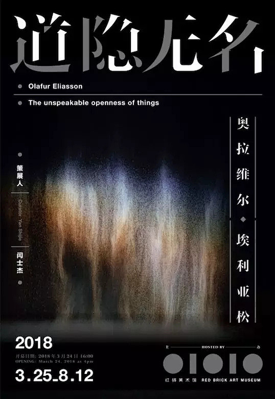 招募 | 埃利亚松个展来袭，一起进入他的...