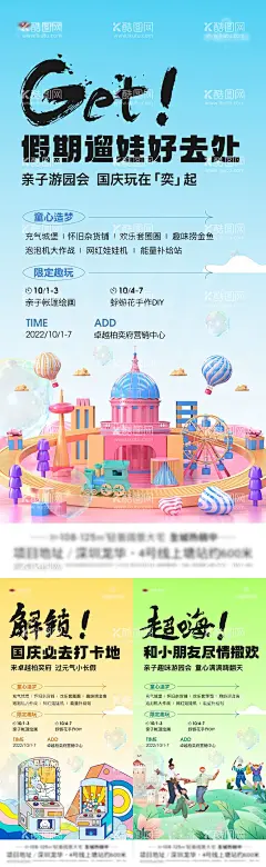 国庆倒计时  - 源文件下载【酷图网】海报,地产,国庆,嘉年华,亲子,游园会,系列,C4D,卡通,插画,