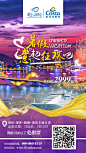爱上邮轮歌诗达邮轮行程海报，手机海报、旅游海报