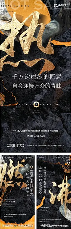 地产交付热销系列海报-源文件-志设网-zs9.com