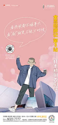 城市插画海报