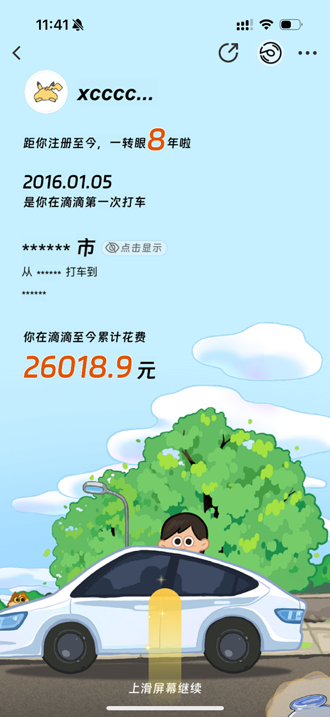 滴滴2023年度报告