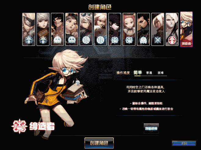 dnf创建角色缔造者