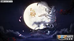 青丘狐传说手游精美高清壁纸一览_乐游网