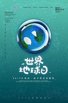 时尚世界地球日宣传海报2