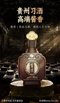 习酒海报-源文件-志设网-zs9.com
