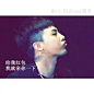 #权志龙##bigbang##韩流#