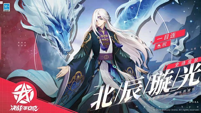 决战平安京 一目连
