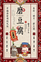 中国春节传统民俗腊月二十五磨豆腐海报图片设计模板|PSD