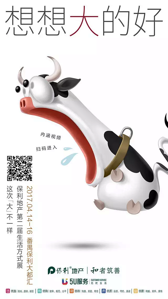 广东保利品牌案例1 - 金燕达观