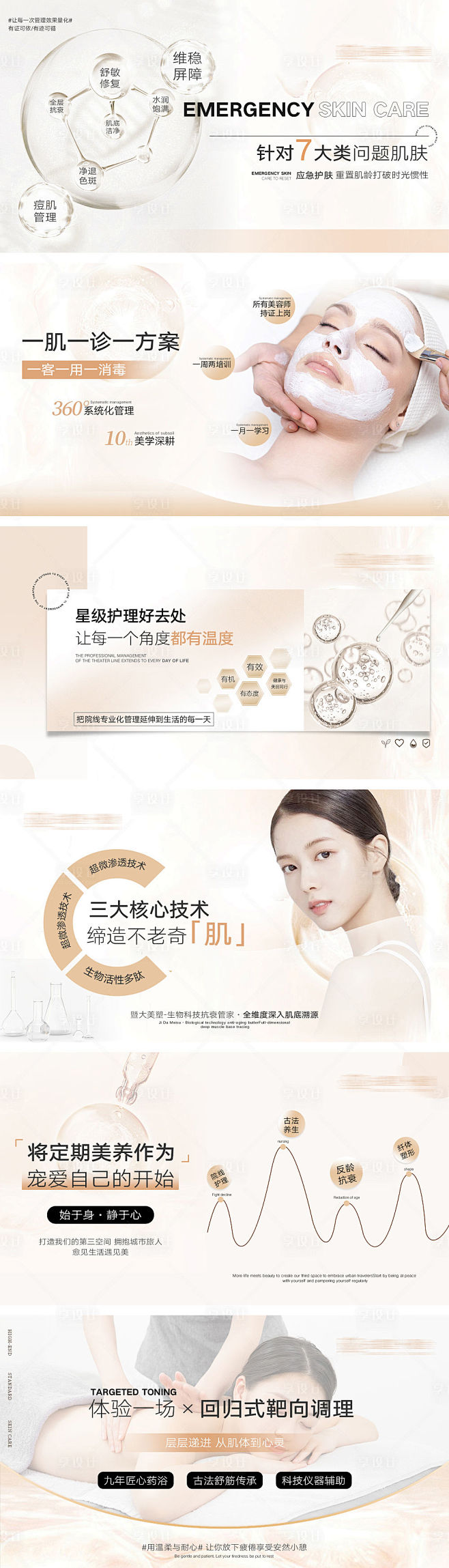 高端轻奢医美皮肤管理轮播图-源文件分享-...