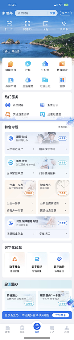 呆小暖hh采集到APP模式-政务