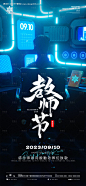 编号：20230906232617947【享设计】源文件下载-酒吧教师节