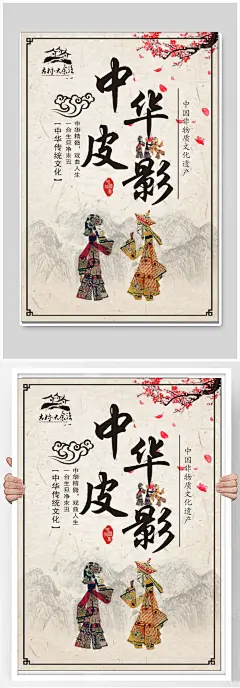 皮影戏海报景区景板