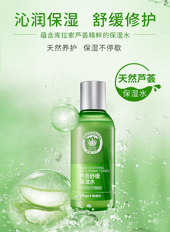 雅丽洁芦荟舒缓保湿水正品健康补水控油爽肤...