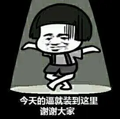 分享最近流行的蘑菇头表情包！！！！！_金馆长吧_百度贴吧