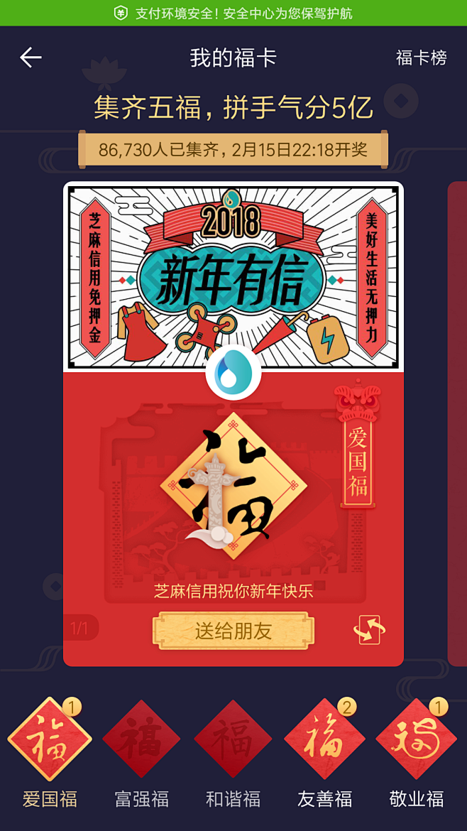 爱国福