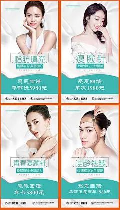【佳图网】 海报 医美 整形 感恩 回馈 人物 系列