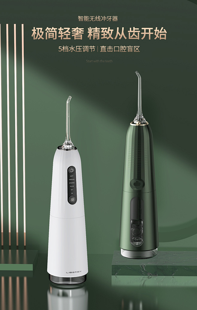 liberex冲牙器正畸专用便携式洗牙器...
