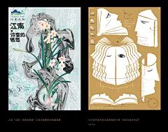 2019-2020文化类海报创作小结-古田路9号-品牌创意/版权保护平台