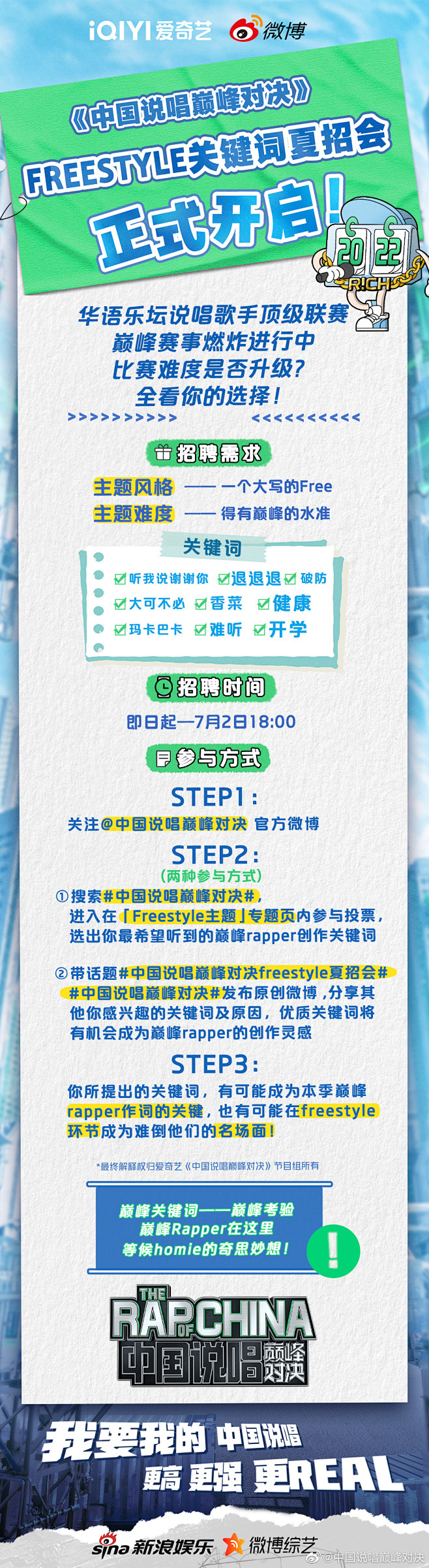 《中国说唱巅峰对决》