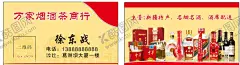烟酒茶名片 【酷图网】烟酒茶名片,烟酒名片,酒行名片,名片,烟酒宣传名片