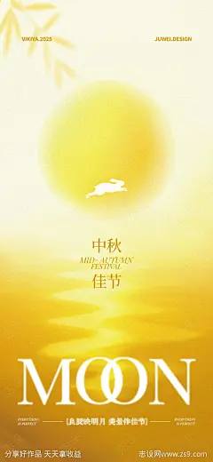 地产立中秋节海报-源文件下载