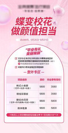 Monin猫宁采集到医美促销海报/邀请函/日常海报合集