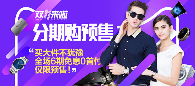 双11分期预售会场-上天猫，就够了