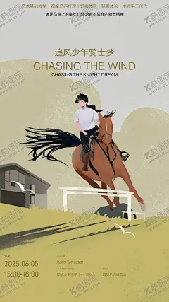 亲子马术骑马训练营海报 【酷图网】海报,马术,高端,体验,亲子,骑马,创意,